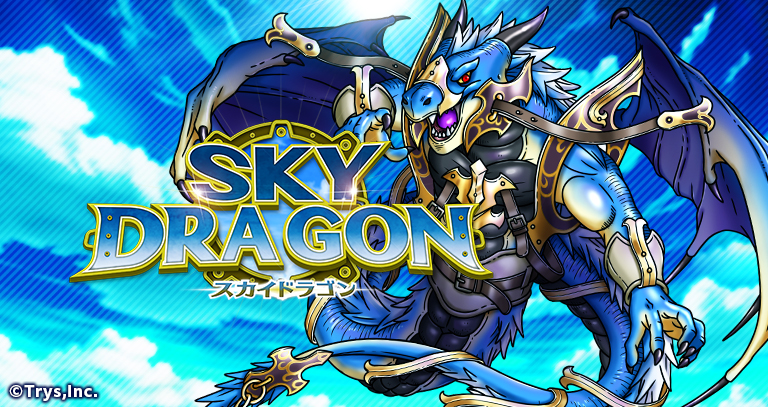 スカイドラゴン アプリアイコン