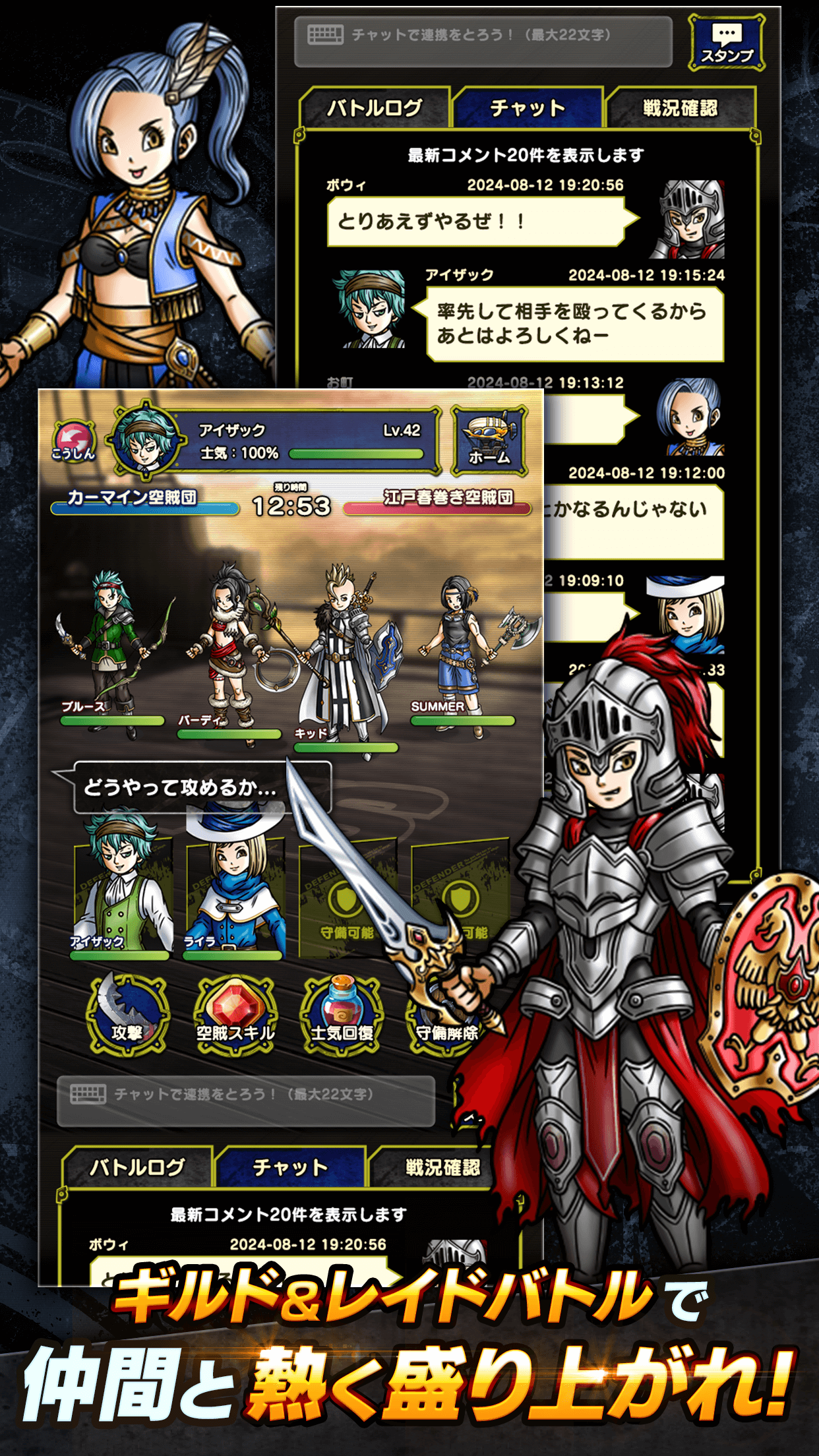 スカイドラゴン ギルドバトル
