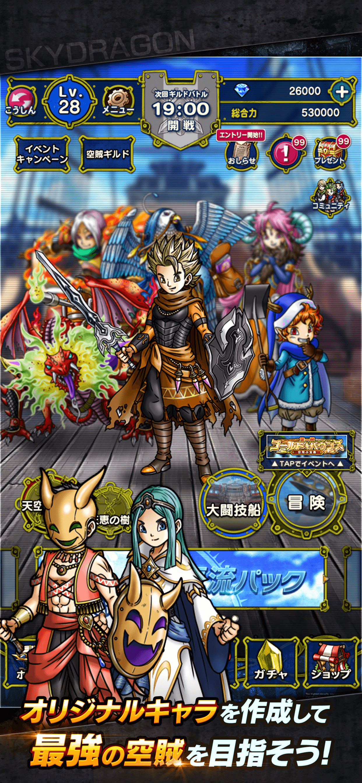 スカイドラゴン ホーム画面